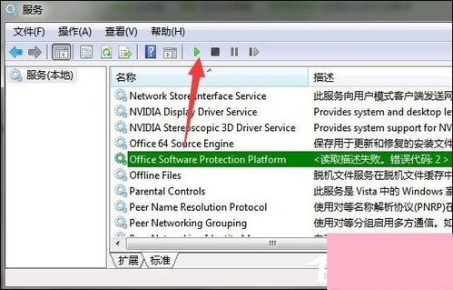 當Office提示無法驗證應用程序許可證時如何處理？